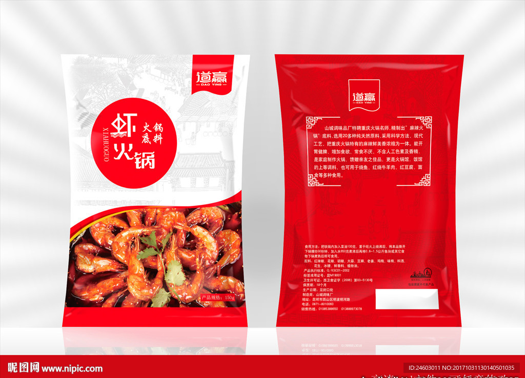 虾火锅底料包装平面设计图