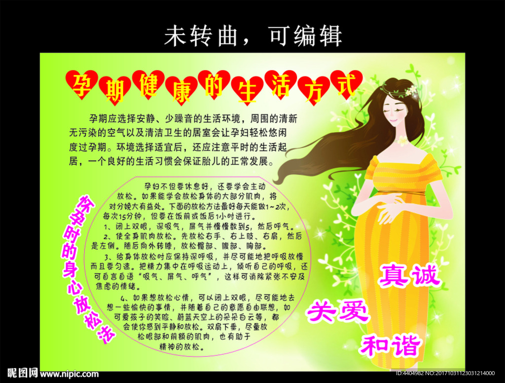 孕期健康生活方式