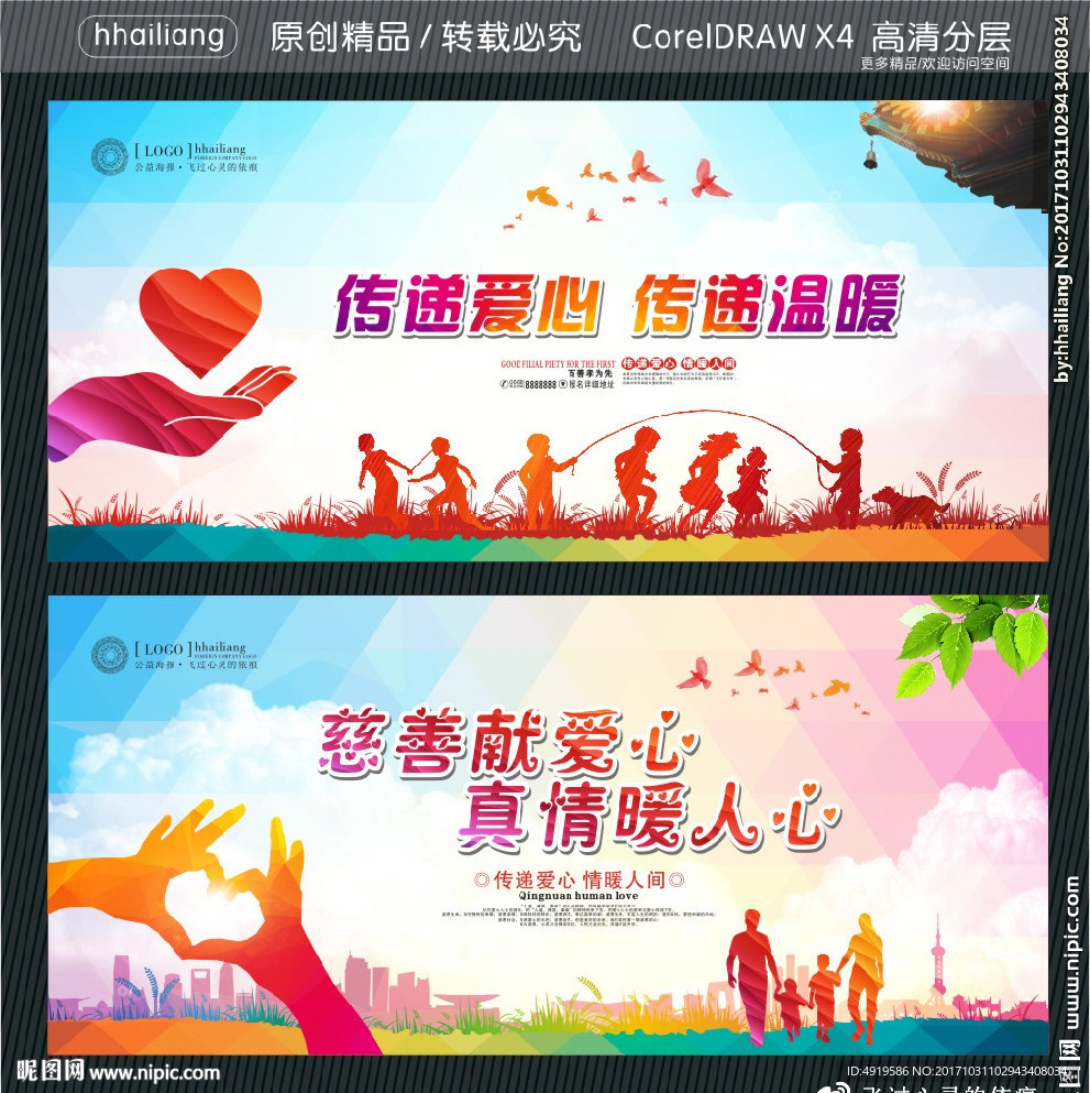 传递爱心 传递温暖 慈善献爱心