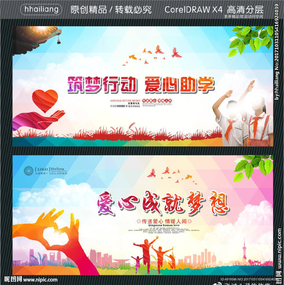 筑梦行动 爱心助学 爱心成就梦