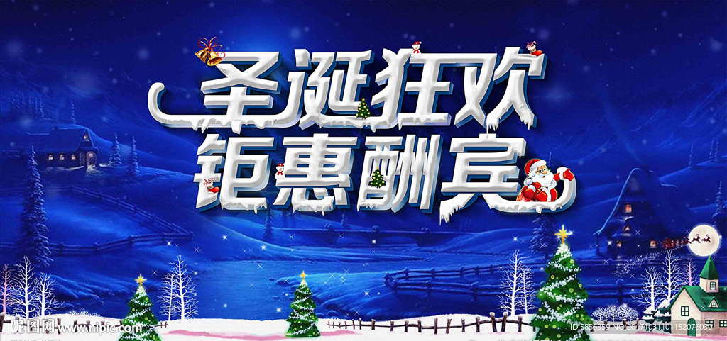 疯狂圣诞节宣传栏