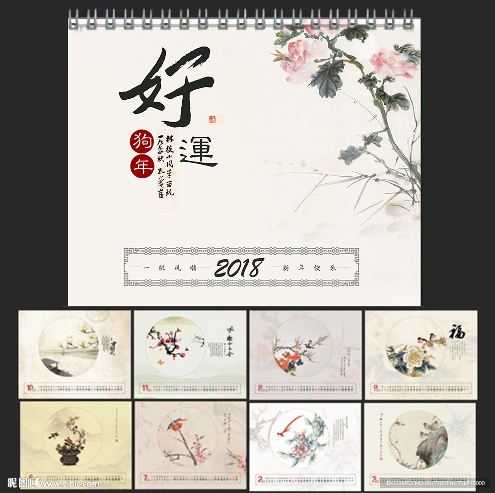 2017商务国画台历模板PSD
