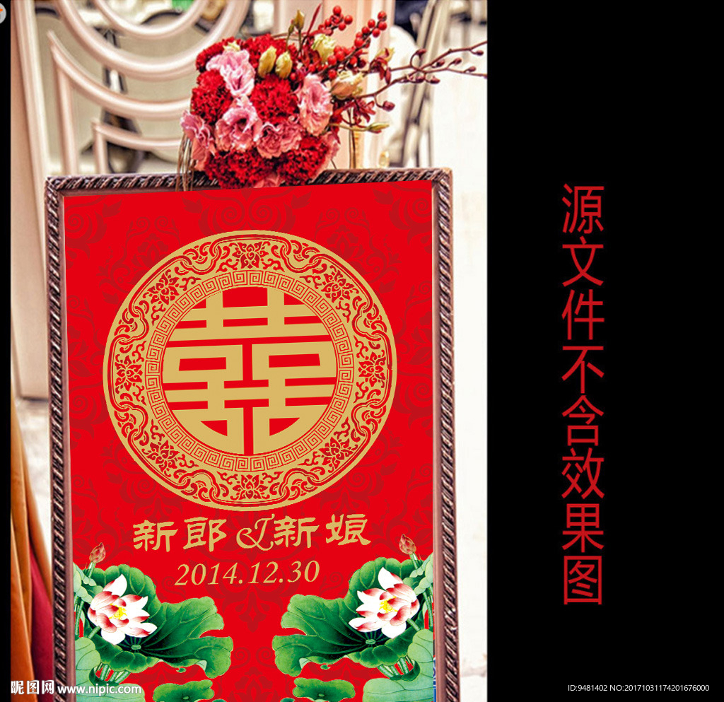 中式汉唐莲花婚礼迎宾牌水牌