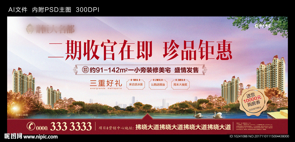 房地产收官户外