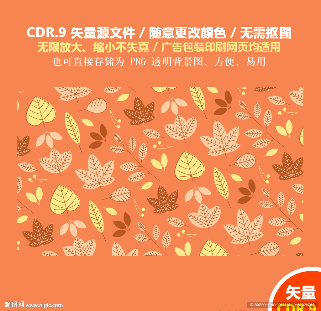 手绘金秋树叶枫叶矢量图