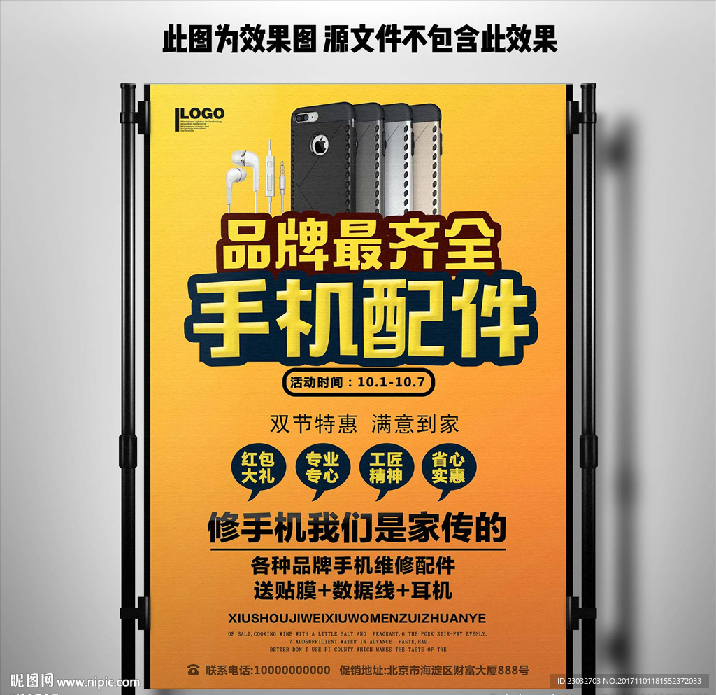 黄色简洁手机配件海报设计