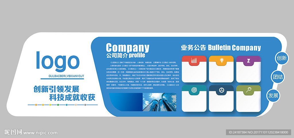 简约蓝色大气微立体企业文化墙