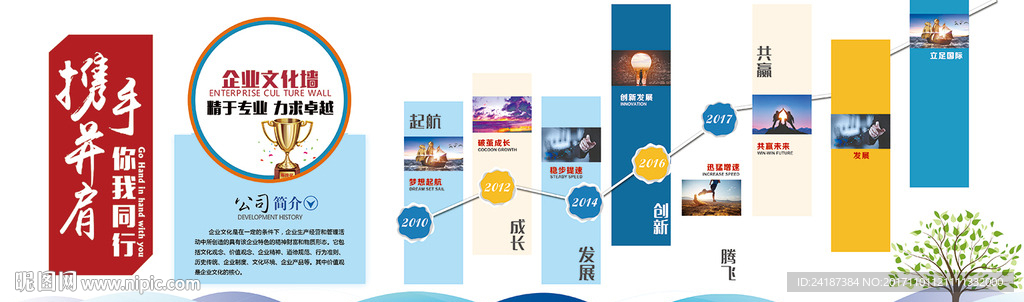 企业微立体文化墙