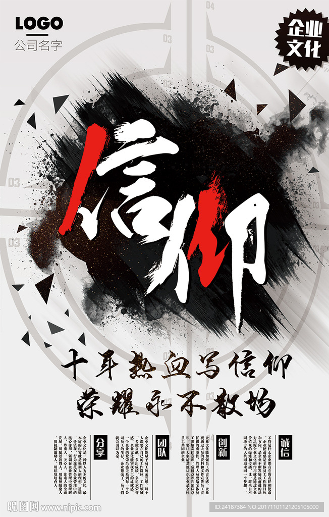 企业文化墙励志信仰海报