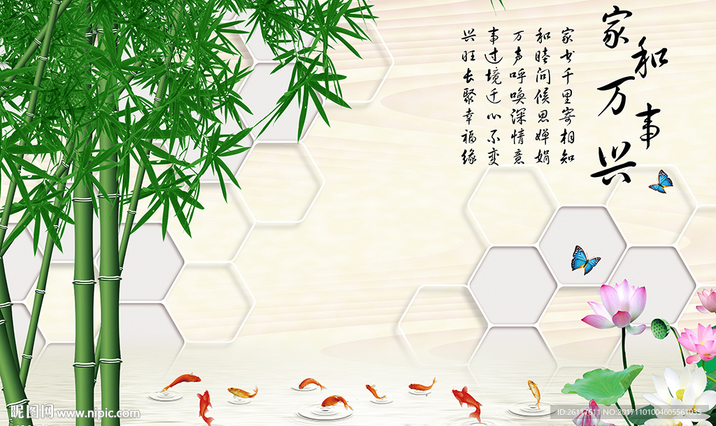 中式荷花九鱼竹子家和电视背景墙