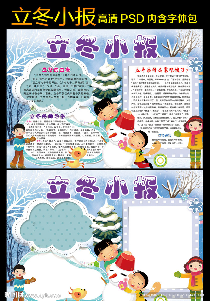 立冬小报二十四节气手抄报