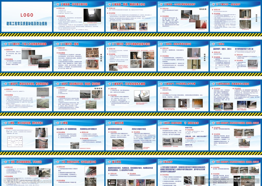 质量通病预防措施