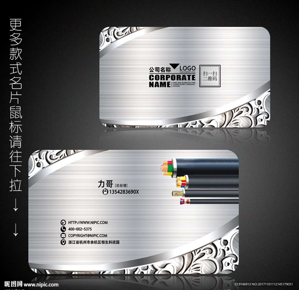 电缆名片