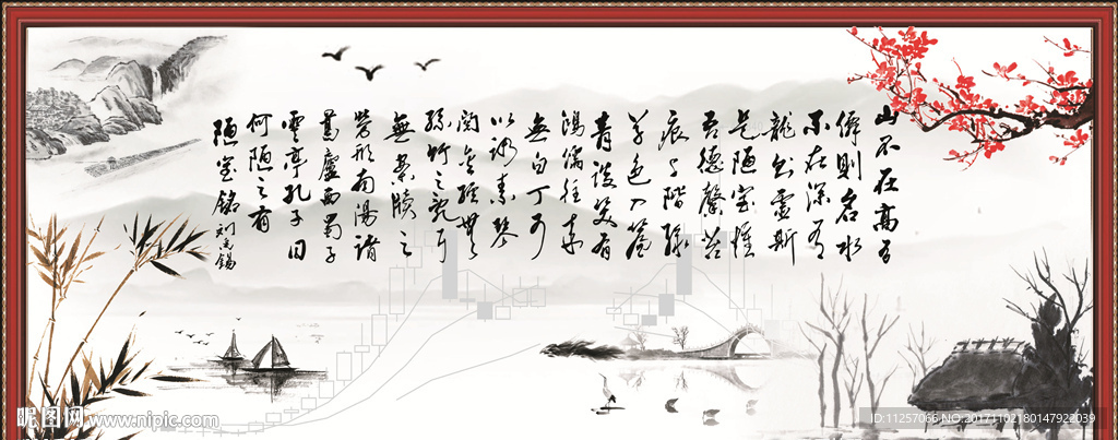 陋室铭双龙戏水