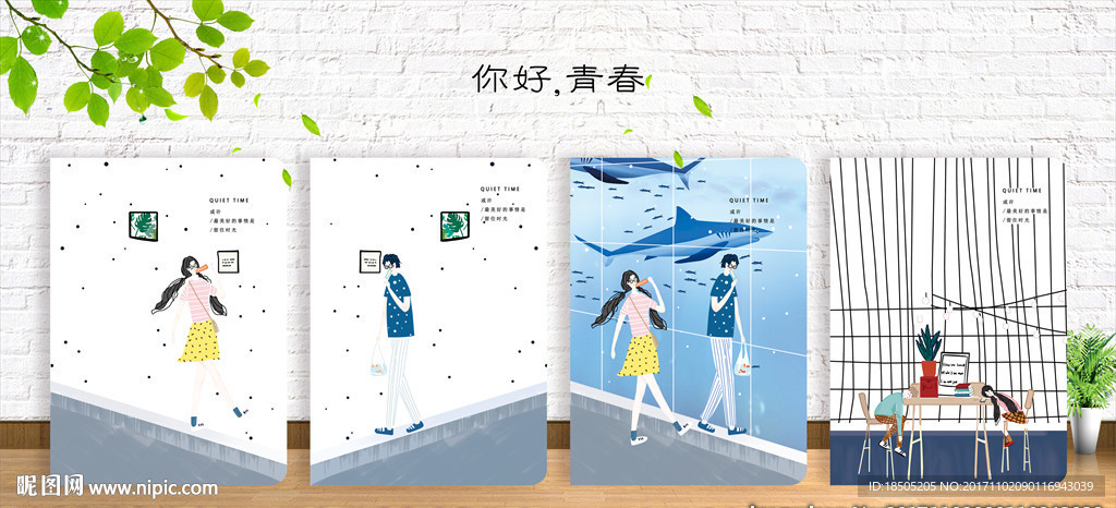 你好青春 封面设计