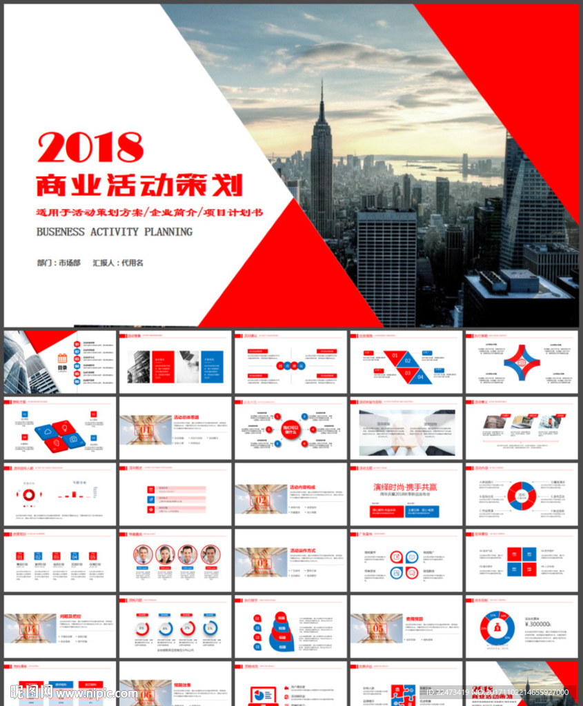 活动策划营销策划方案PPT