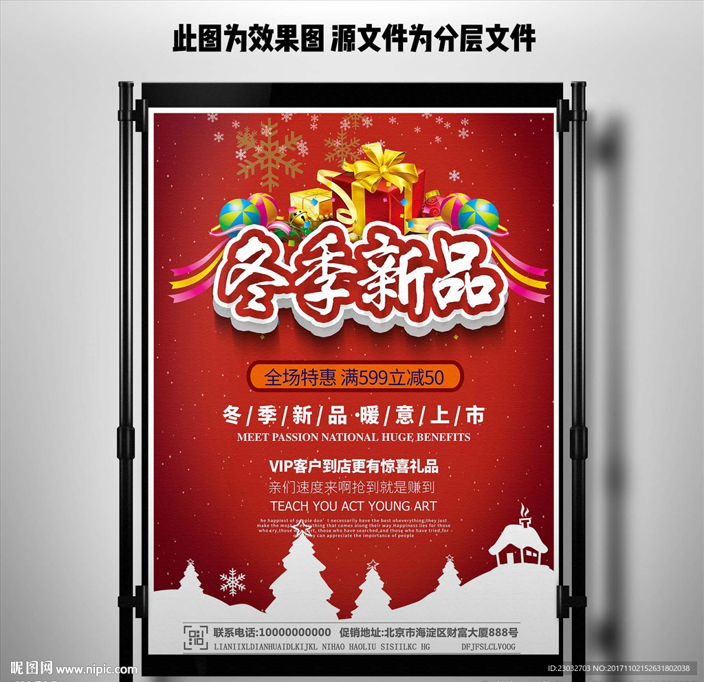 红色冬季促销海报设计