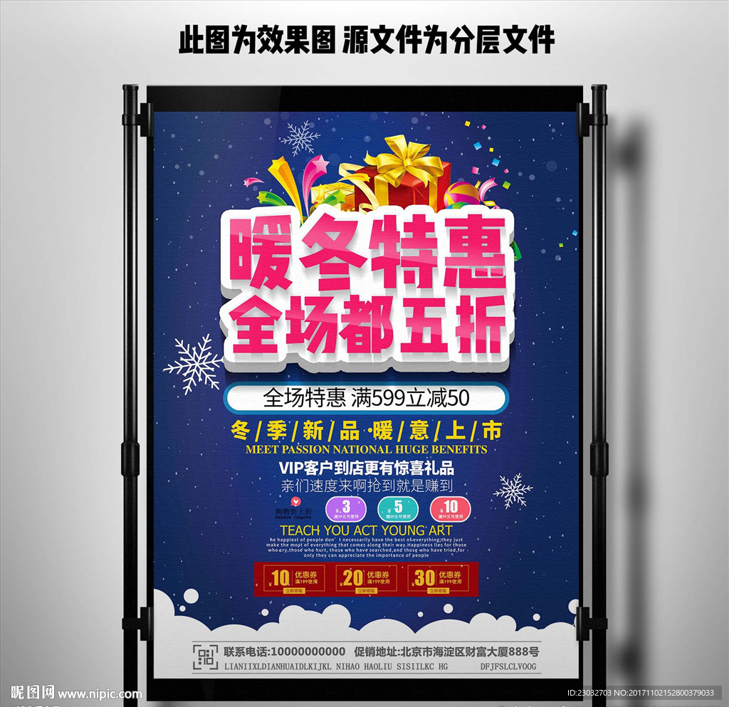 暖冬特惠全场五折海报设计
