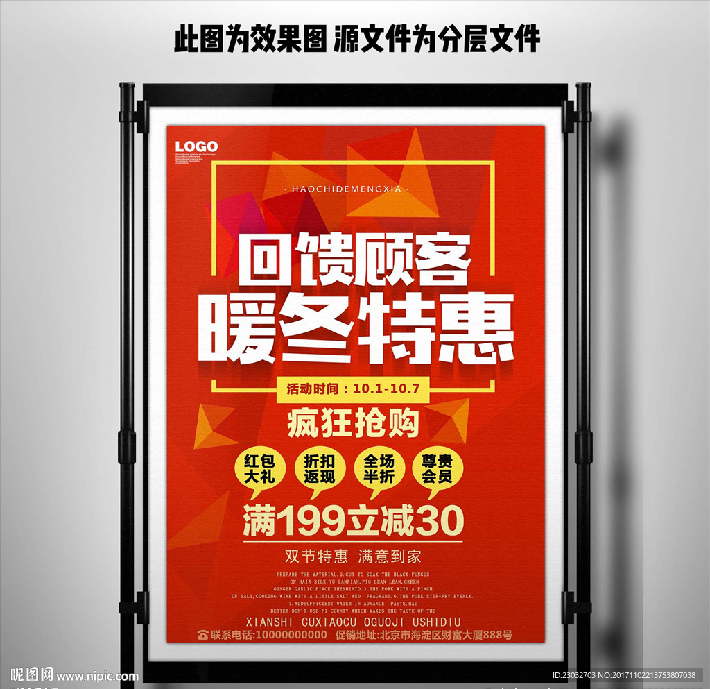 红色简洁大气暖冬特惠促销海报