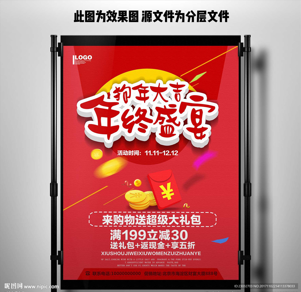 红色简洁年终盛宴促销海报设计