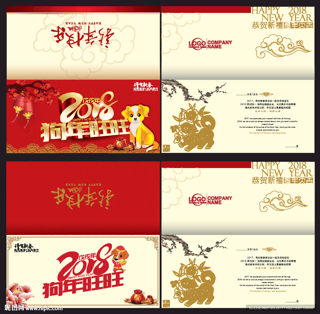 2018狗年贺卡