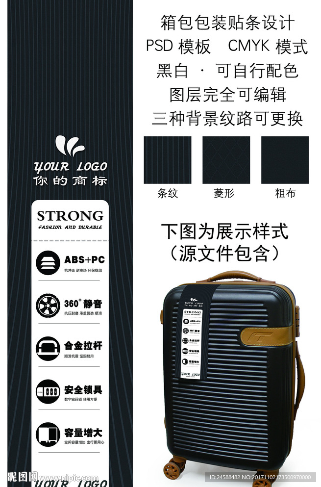 箱包个性吊牌吊卡贴条设计PSD