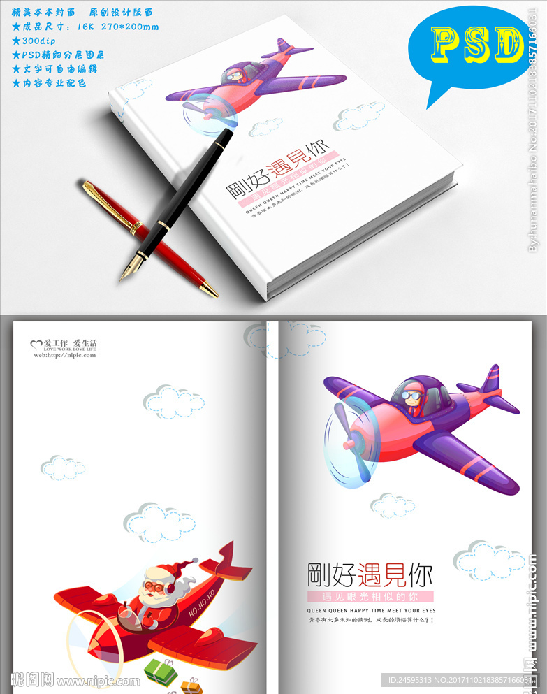 卡通文艺封面 飞机本本封面