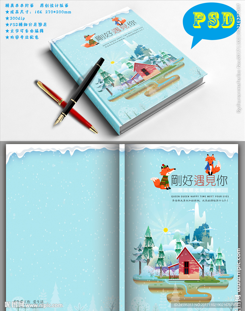 卡通文艺封面 卡通本本封面