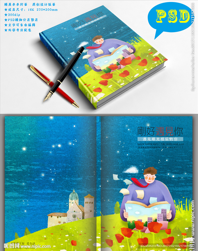 卡通文艺封面 卡通本本封面