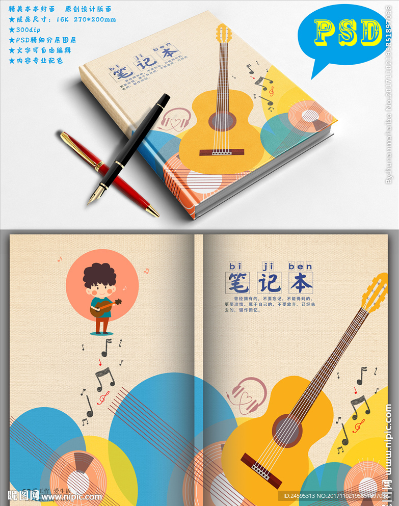 卡通音乐封面 吉他本本封面