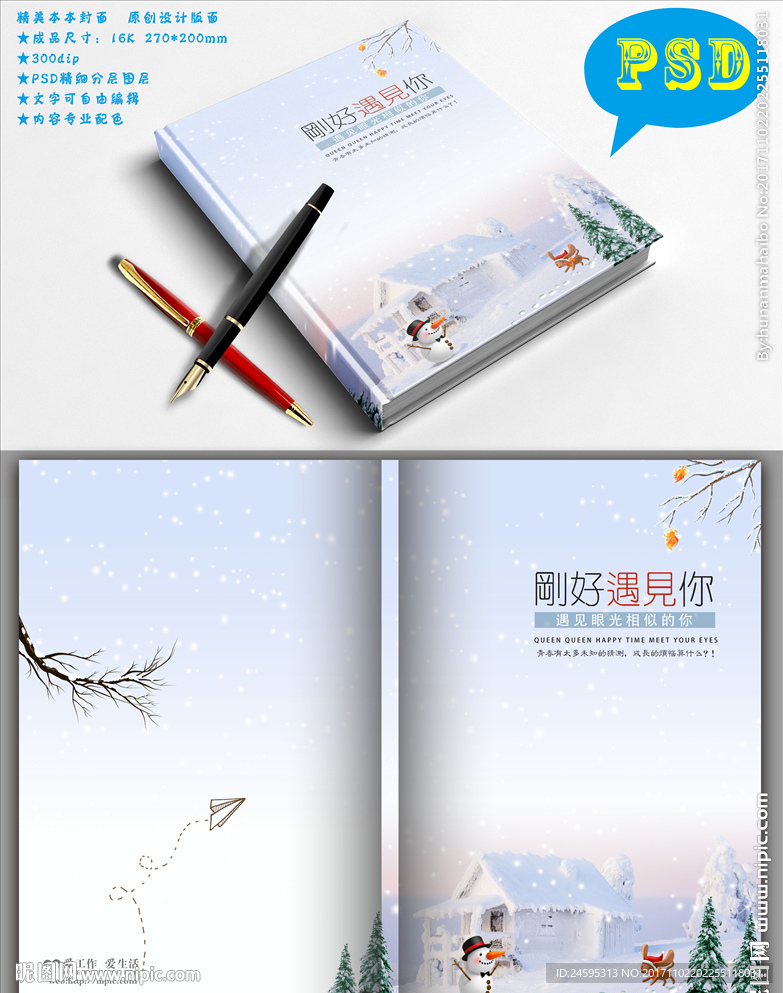 唯美文艺封面 情侣本本封面