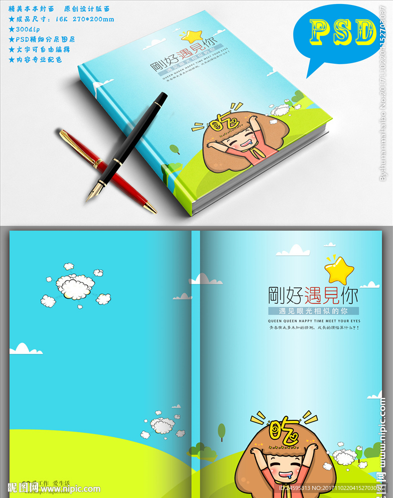 卡通封面 卡通本本封面