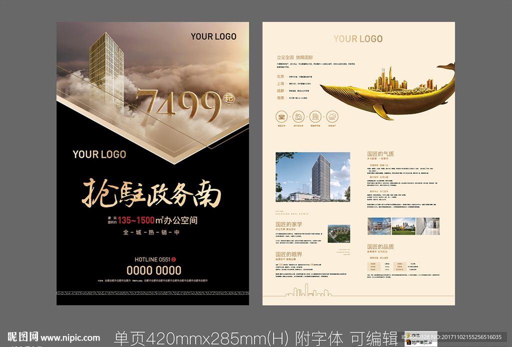 写字楼海报