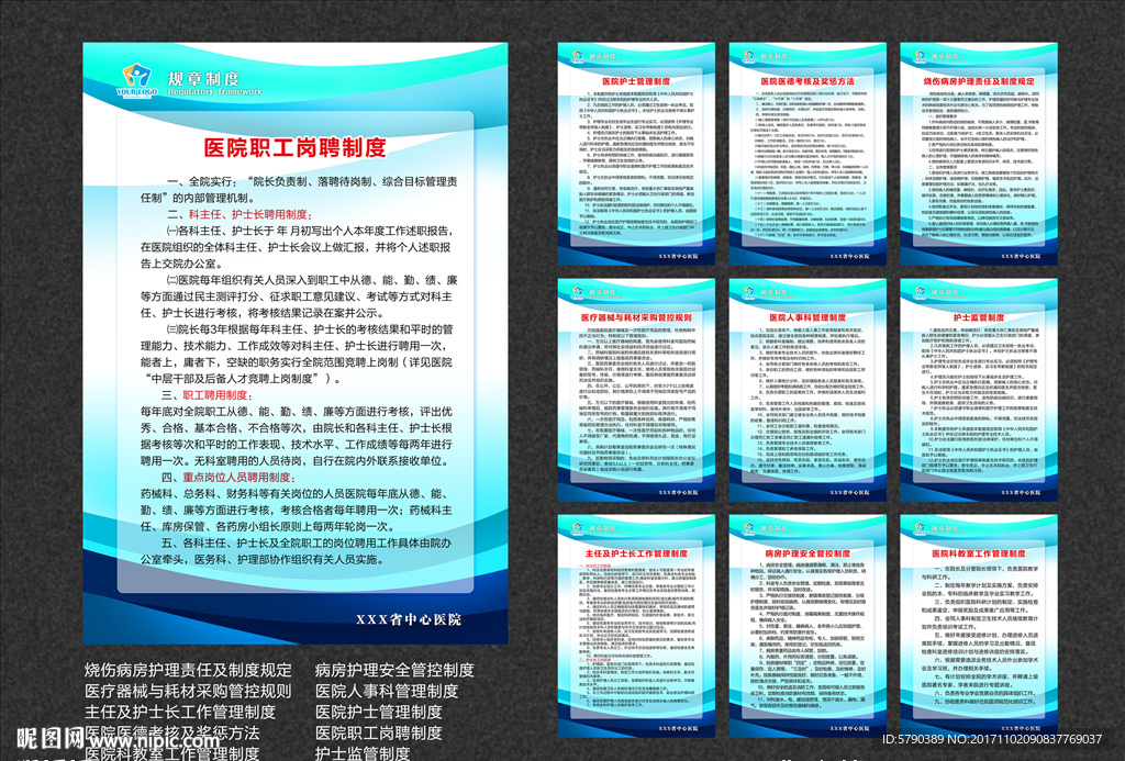 医院规章制度展板