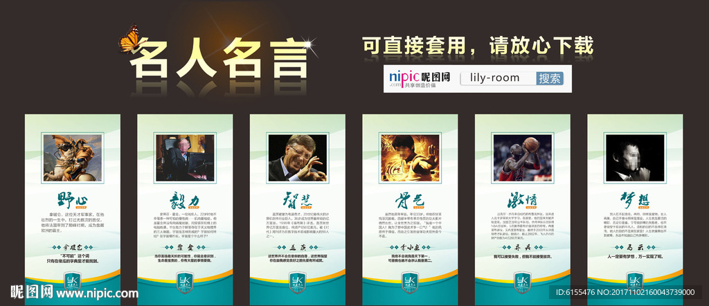 名人名言 励志警句