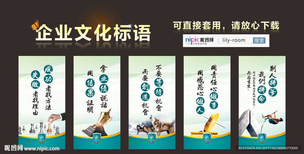 公司文化 励志标语