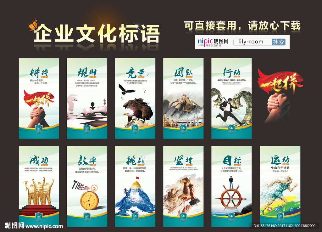 企业文化 励志标语