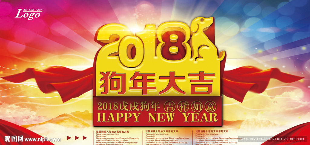 2018狗年大吉