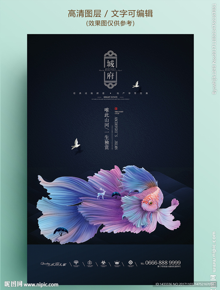 墨蓝中国风房地产孔雀鱼海报