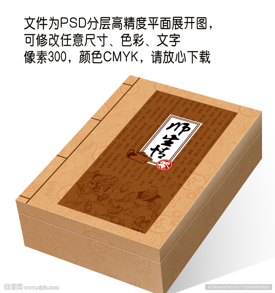 茶叶礼盒 平面图