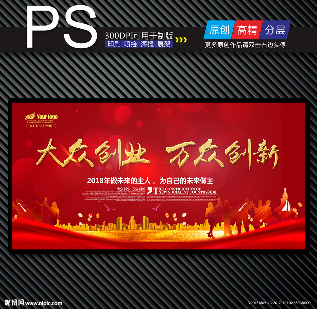 大众创业 万众创新