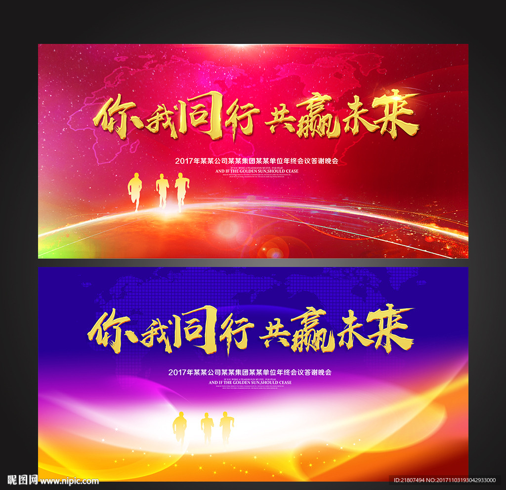 你我同行共赢未来