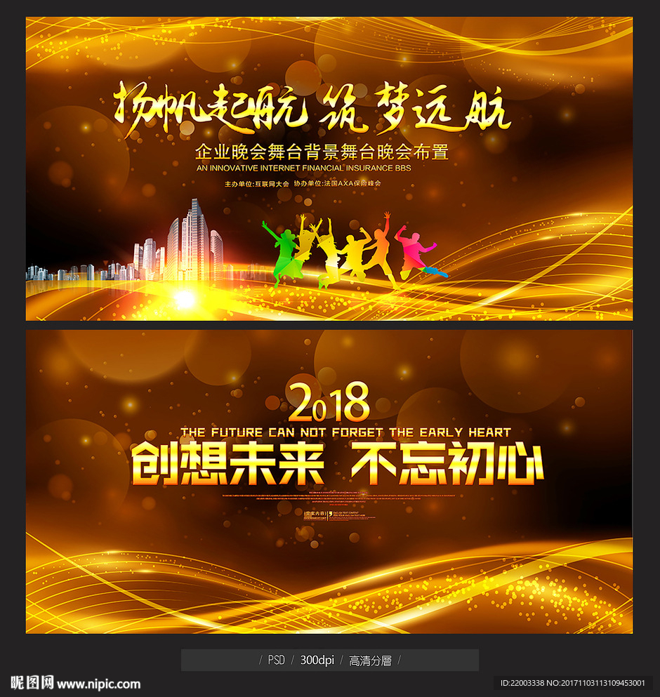 2018金色舞台背景年会背景