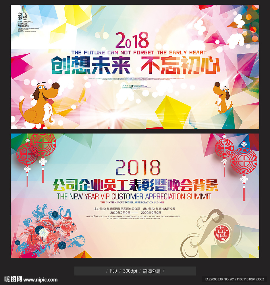 2018炫彩舞台背景