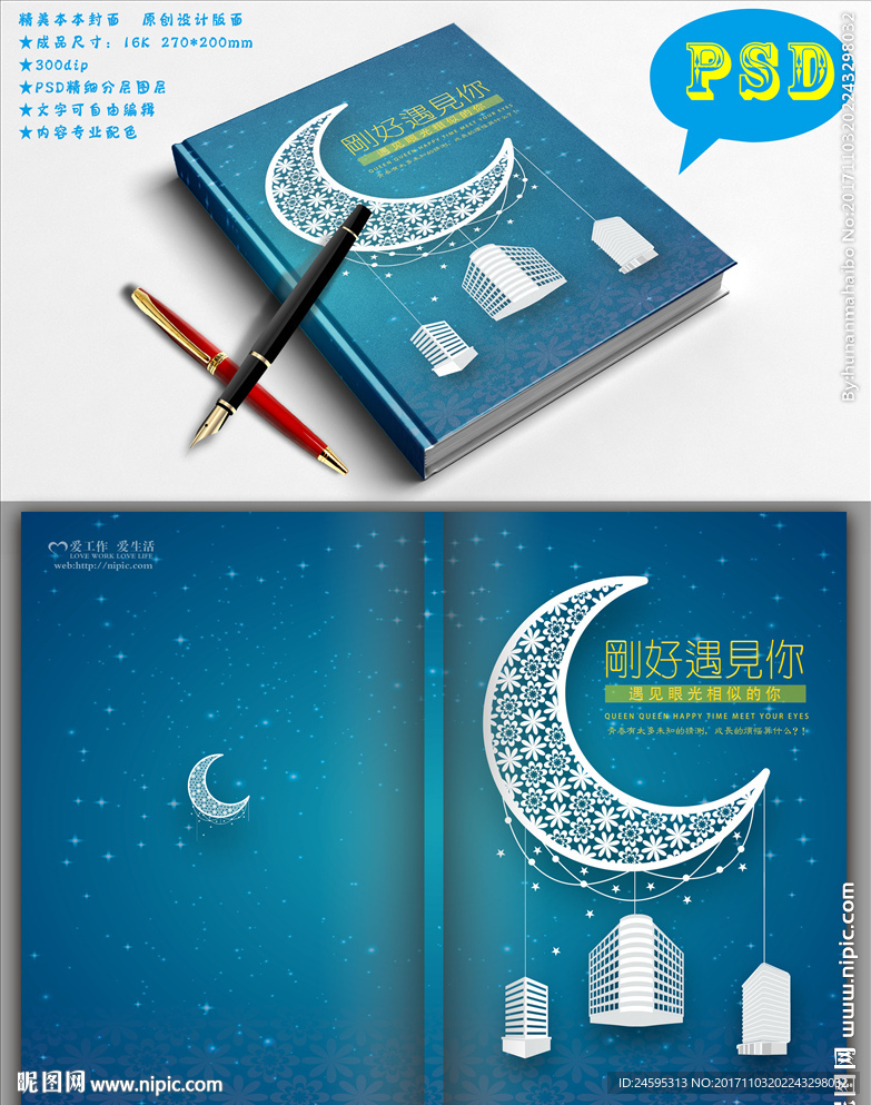 唯美文艺封面 情侣本本封面