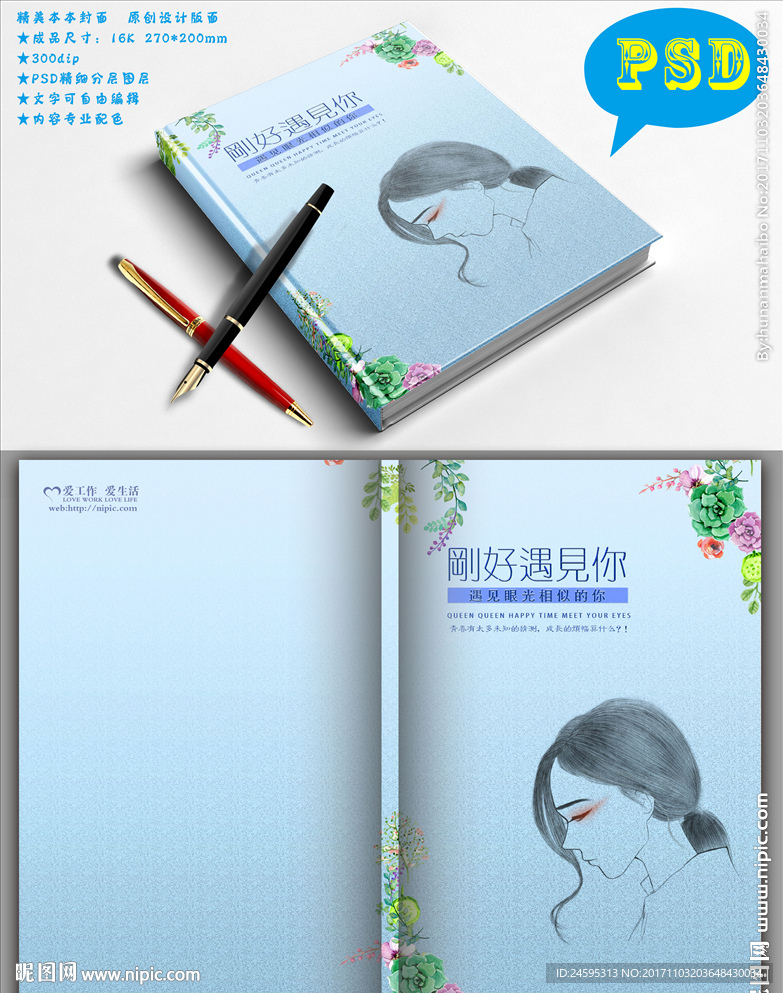 唯美文艺封面 情侣本本封面