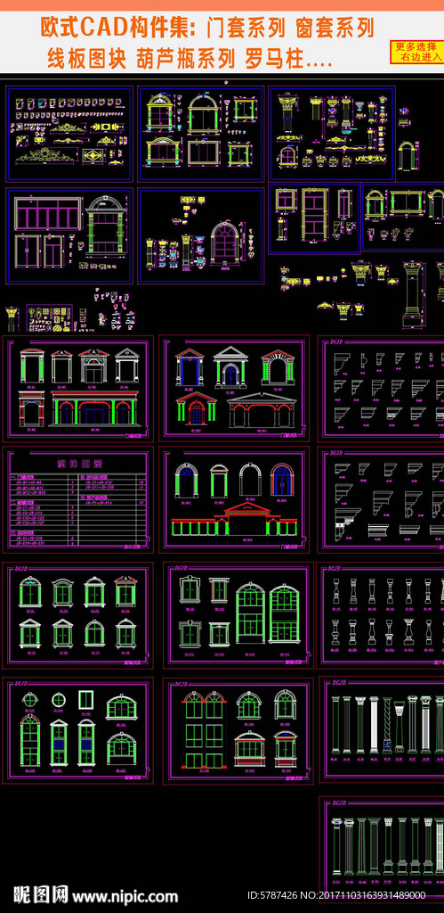 欧式CAD构件图块