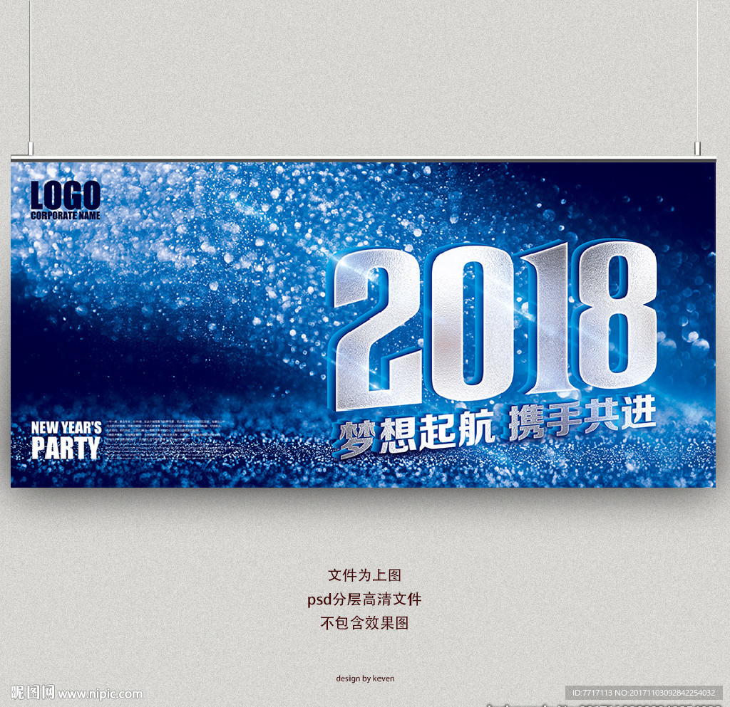 2018梦想起航