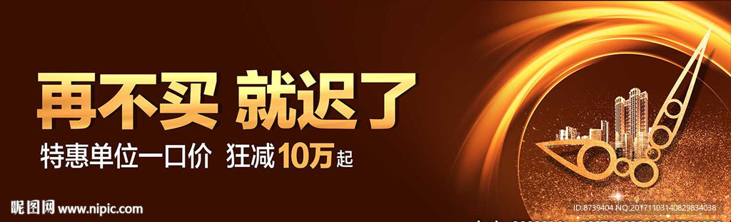 房地产户外 促销