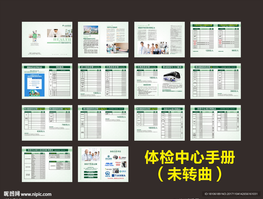 体检中心套餐手册